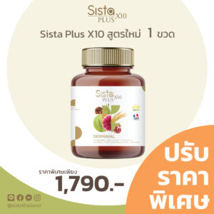 sista promotion