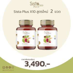 Sista Plus x10 สูตรใหม่