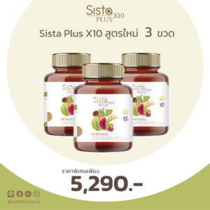 Sista Plus x10 สูตรใหม่