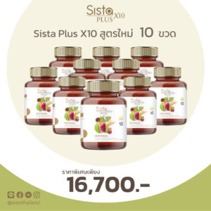 Sista Plus x10 สูตรใหม่